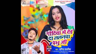 देई देता गोदी में ललनला  Nagina Sawariya Teaser Video Mashih Song [upl. by Akinak]