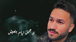 eslam shazly  qulbaa astanaa official Lyrics video 2024  إسلام شاذلي  قلبى استنى [upl. by Tsugua326]