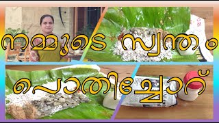 Pothichoru recipe in Malayalam  Pothichoru  Koorka Upperi  Ep 79  Dhanyas Treasure World [upl. by Marmaduke]