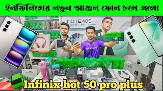 আগুন জরা ফোন Infinix hot 50 pro plus 🔥 Infinix mobail price in Bangladesh 2024 🔥 Official smartphone [upl. by Miehar]