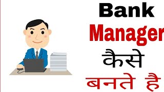 Bank Manager Kaise Ban Sakte Hain  How To Become Bank Manager In Hindi [upl. by Kazue]