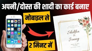 Digital Invitation Card Kaise Banaye  Online Invitation Card Maker  Shadi Ka Card Kaise Banaye [upl. by Castara]