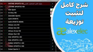 شرح كامل لتثبيت توزيعة Alexelec علي رسيفر بي اوت كيو beoutq [upl. by Naux468]