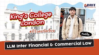 เรียนต่อ LLM ที่ Kings College London l พี่ปั้นรีวิว LLM Inter Financial amp Commercial Law ที่ KCL [upl. by Chilson439]