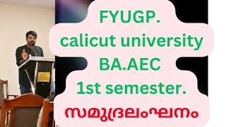 Samudra Langhanam സമുദ്രലംഘനംFYUGP Calicut university first sem BAAEC malayalam [upl. by Otilia]