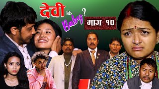 देवी  कि  Baby   Episode 10  Nepali Serial  Devi Ki Baby   भाग १०  Full Episode [upl. by Oicinoid]