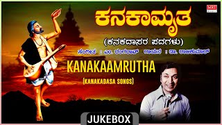 Kanakadasara Padagalu  Kanakaamrutha Kanakadasa Songs  Dr Rajkumar Kanaka Dasa M Ranga Rao [upl. by Nagel]