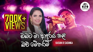 Obata Maa Adaraya Kala Bawa  ඔබට මා Original Version  Kasun and Sashika සඳ එළිය LIVE in concert [upl. by Aihsema703]