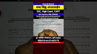 SSC Stenographer बैच APS high court Reporter outline study steno ahcsteno job sscsteno7111 [upl. by Egidius]