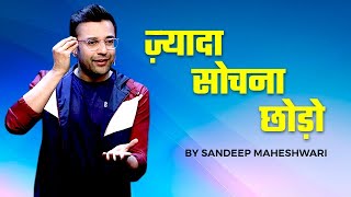 ज़्यादा सोचना छोड़ो  Sandeep Maheshwari  How To Stop Overthinking [upl. by Thgiled19]