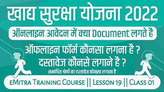 खाद्य सुरक्षा योजना 2022 का नया ऑफलाइन फॉर्म डाउनलोड कैसे करे  NFSA All Document List 2022 [upl. by Flanders882]