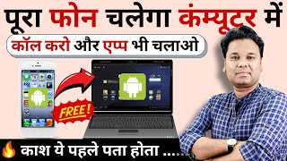 Run Android Apps on Computer  Computer mai android app kaise chalaye  Link your phone to PC [upl. by Machutte]