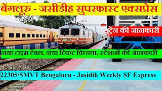 बेंगलूरु  जसीडीह सुपरफास्ट एक्सप्रेस  Train Info  22305 Train  SMVT Bengaluru Jasidih SF Express [upl. by Robi]