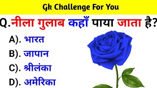 GK Question  GK In Hindi  GK Question and Answer  GK Quiz  BR GK STUDY [upl. by Aitnuahs]