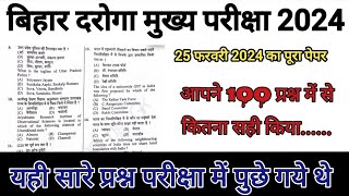 Bihar SIDaroga Mains Question Paper 25 February 2024  Bihar SI Mains Answer Key 2024 [upl. by Rovaert]