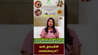 షుగర్ థైరాయిడ్ తో బాధపడుతున్నారా  Nature Mantra  Ntv [upl. by Kerril493]