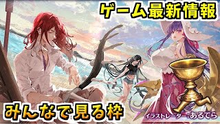 【FGO】水着イベント開幕直前！公式生放送同時視聴枠【FateGrand Order カルデア放送局 ライト版 ～水着イベント2024～】 [upl. by Aloek473]