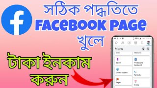 Kivabe Facebook Page Khulben 2023  How To Create A Facebook Page In Mobile In Bangla RCHTECH [upl. by Orms954]