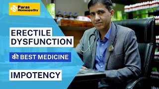 Erectile Dysfunction ki Sabse Best Dawa  किसी भी तरह की ED ठीक करे Impotency  Homeopathic medicine [upl. by Smith]