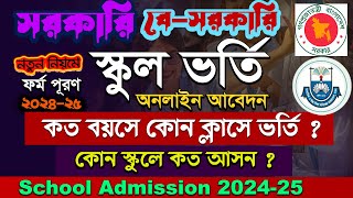 Government School Admission Circular 2025Bangladesh govt School Apply age and seat detail 202425 [upl. by Aimil407]