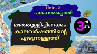 കാലാവർഷത്തിൻ്റെ എഴുന്നള്ളത്ത്  Mazhathulli Pinakam  മഴത്തുള്ളി പിണക്കം  Class 3 New Malayalam [upl. by Larkins]