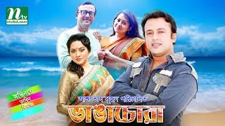 Bangla Natok  Bhanga Chora ভাঙা চোরা  Tarin amp Riaz  Drama amp Telefilm [upl. by Eelime]