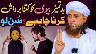 Badtameez Biwi Ko Kitna Bardash Karna Chahiye  Mufti Tariq Masood 2024  Biwi Ko Kab Mar Sakte Hai [upl. by Phyllis528]