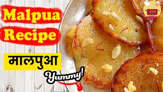 Malpua Recipe  Maal Pude  How to make Malpua [upl. by Teillo14]