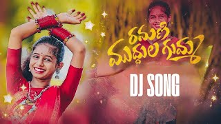 Ramani Muddula Gumma Folk DJ Song [upl. by Gibbs]