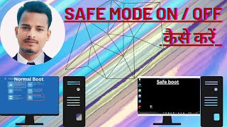 How to boot computer in safe mode  Safe mode ON  OFF कैसे करें faizalinfotech technology [upl. by O'Connell337]