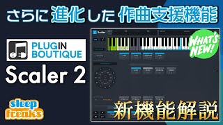 コード進行をアシストする作曲支援ソフト｜Plugin Boutique Scaler 2 使い方 [upl. by Odlareg494]