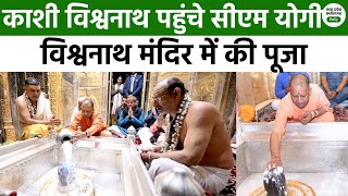 CM Yogi in Varanasi Ravi Kishan के साथ सीएम योगी ने Kashi Vishwanath Temple में की पूजाअर्चना [upl. by Janenna]