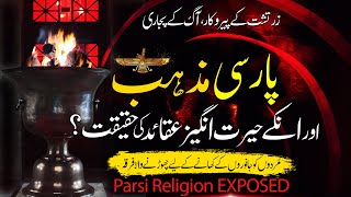 Parsi Mazhab ki haqeeqat  History amp Reality of Zoroastrian religion  پارسی مذہب کی حقیقت [upl. by Felic]