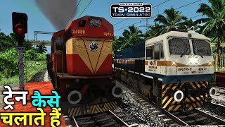 HOW TO DRIVE A TRAIN  आखिर ट्रेन कैसे चलाते है  Railworks RGtutorials [upl. by Brodsky661]