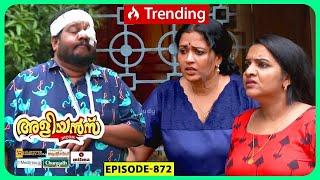 Aliyans  872  അളിയനൊരു പണി  Comedy Serial Sitcom  Kaumudy [upl. by Rollo832]