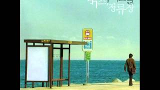 버스정류장 OST  세상은 [upl. by Lucilla]