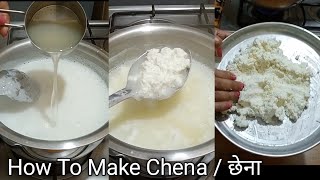 How to Make Chena at Home  घर पे छेना बनाने का आसान तरीका  Quick and Easy Chena Recipe [upl. by Acissj33]