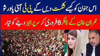 pti power show  Election campaign  Imran khan  KAfghanistan news network [upl. by Hatokad]