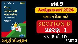 Std 9 maths vikas assignment vibhag B  dhoran 9 ganit vikas assignment  Q5 TO 10  std9maths [upl. by Sesylu]