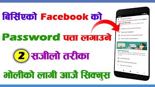 How to Find Forgotten Facebook Password  Birseko Facebook Password Kasari Thaha Paune [upl. by Nyletak]