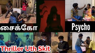 சைக்கோ  Psycho  Tamil Uth Skit  skit drama youthskit shortfilm shortsfeed family skits [upl. by Walker]