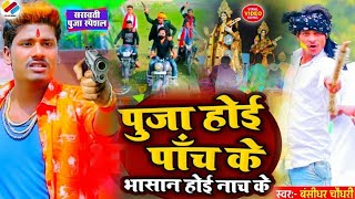 saraswati ji ke bhashan song saraswati puja song 20242025 dj remix har Saraswati Puja bajane wala [upl. by Jennie]