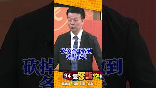 財劃法將國防、社福預算分給各縣市？！于北辰：國家以後救災要跟地方政府收錢嗎？！ [upl. by Notloc398]