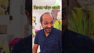 হিংসার সাইড এফেক্ট 🤣 [upl. by Gredel]