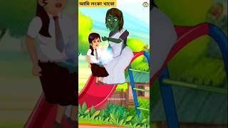 Bangla Cartoon  Rupkothar Golpo  Bhuter Cartoon  Morich khabo 08  Funny Cartoon  Tuni Pakhi 653 [upl. by Sheley1]