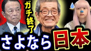 森永卓郎 石破ショック で 日経平均 3000円時代に 突入予言 ！麻生太郎 最高顧問 内閣人事【 自民党 石破茂 】 [upl. by Ayadahs]