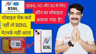 BSNL 4G Network Comfortable Mobile Phones   TRAIs BSNLNahi Chal Raha he VoLTE  Technical Suruj [upl. by Rosina]