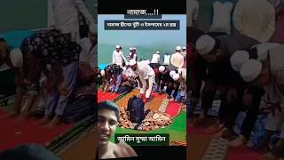 Namaz👳। নামাজ দিনের খুঁটি। নামাজ 👳নামাজ namaz shorts youtubeshorts shortsfeed islamicshorts [upl. by Zahc]