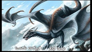 Dragonheart Vengeance Explained Kannada [upl. by Fira]