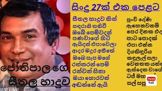 jothi best song Related to Music criticism program HR ජෝතිපාල ආදරණීය සිංදු 27ක එකතුවක් ❤️❤️❤️ [upl. by Albric862]